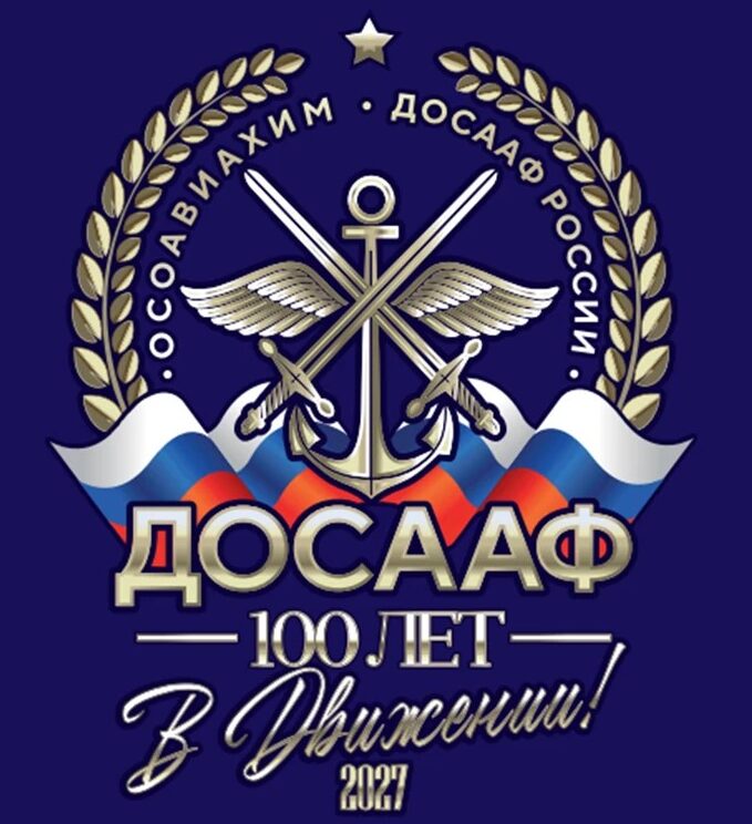 Местное отделение ДОСААФ России г. Новотроицка